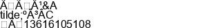 Mobile number of Mr. ±þÖÐ Éò at Â½Â­ÃÃÃÂ¡Â³ÂCÃÃÃ